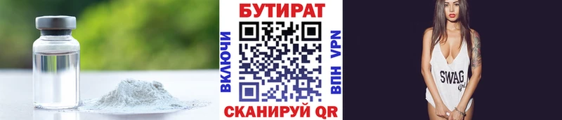 Купить  Щучье  Бутират жидкий экстази 